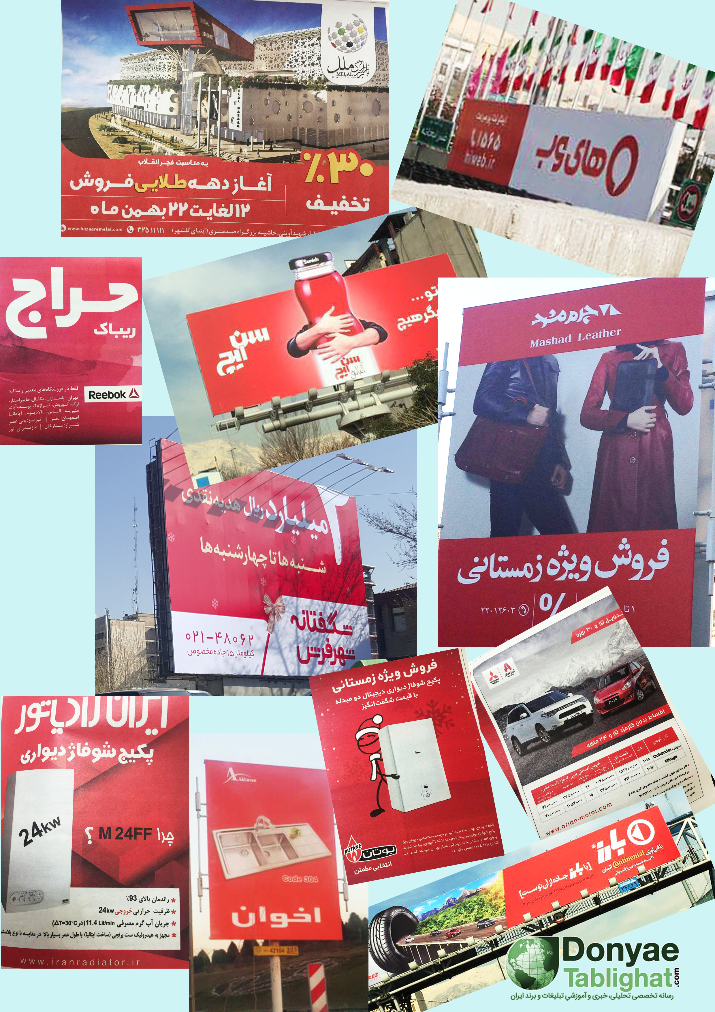 دنیای تبلیغات