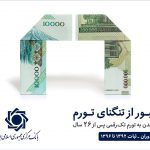 02 CeterBank Tangna در دومین کمپین اطلاع رسانی نظام بانکی کشور + گزارش تصویری + تصاویر طرح ها