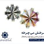 04 CeterBank Charkh 1 در دومین کمپین اطلاع رسانی نظام بانکی کشور + گزارش تصویری + تصاویر طرح ها