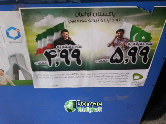 عکس نگاهی تصویری به فرهنگ، ادبیات و سلیقه بصری افغانستان از منظر تبلیغات / قسمت دوم 16