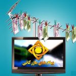 عکس درآمد نجومی صداوسیما از محل تبلیغات جام جهانی / ثانیه ای چقدر + دیگر درامدها 1744-8rteuxmcx5 - نقد تبلیغات