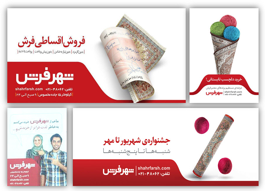 عکس شهر فرش و روزه تبلیغات / نقدی برای شهر فرش 2015-10-06_00-23-15