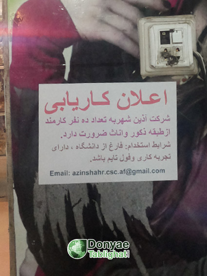 عکس نگاهی تصویری به فرهنگ، ادبیات و سلیقه بصری افغانستان از منظر تبلیغات / قسمت اول 22