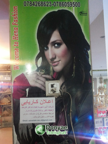 عکس نگاهی تصویری به فرهنگ، ادبیات و سلیقه بصری افغانستان از منظر تبلیغات / قسمت اول 23