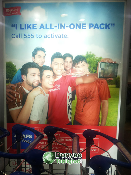 عکس نگاهی تصویری به فرهنگ، ادبیات و سلیقه بصری افغانستان از منظر تبلیغات / قسمت اول 24