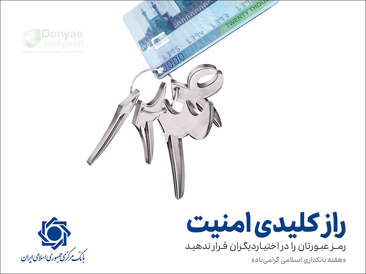 عکس گزارش اختصاصی / از ایده تا اجرای جزییات کمپین بانک مرکزی 5-cart