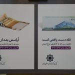Bank8 در دومین کمپین اطلاع رسانی نظام بانکی کشور + گزارش تصویری + تصاویر طرح ها
