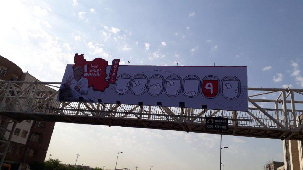 DonyaeTablighat Hotel 7 در بیلبوردهای "بیا دورش بگردیم" و داستان اعداد داخلش