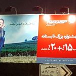 DonyaeTablighat PersonBrand 8 در نظرسنجی بهترین چهره تبلیغاتی در ایران