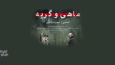 عکس لطفا آن چه را که هست، تبلیغ کنید / اعتراض خبرگزاری قوه قضاییه به تبلیغات "ماهی و گربه": نه هراسناک است و نه دلهرهآور FISH در لطفا آن چه را که هست، تبلیغ کنید / اعتراض خبرگزاری قوه قضاییه به تبلیغات "ماهی و گربه": نه هراسناک است و نه دلهرهآور