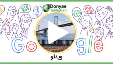 Google in donyaetablighat در میخوام یه روزی ... / گوگل و کمپین روز زن + ویدئو