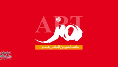 HONAR MAG در ویژه نامه زمستان مجله بین المللی «هنر» منتشر شد