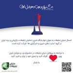 عکس حضور مجدد دنیای تبلیغات، وب سایت برتر حوزه تبلیغات در سال ۹۳ در جشنواره وب ایران IMG_20180108_082710_411 - نقد تبلیغات