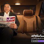 IMG_20180109_175421_888 - نقد تبلیغات
