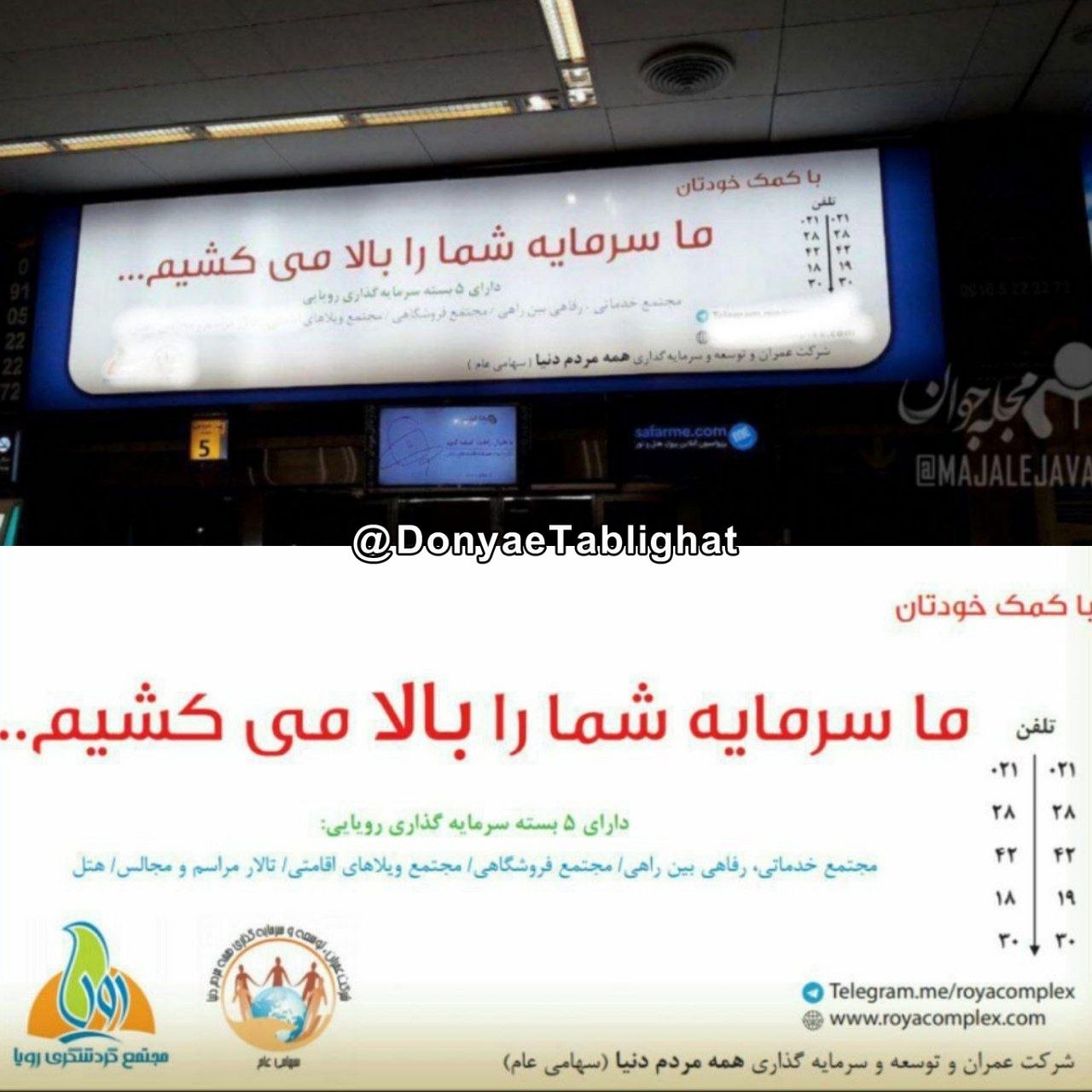 IMG 20180110 001243 354 در تابلویی که بازتاب های زیادی در شبکه های اجتماعی داشت/ ما سرمایه شما را بالا می کشیم