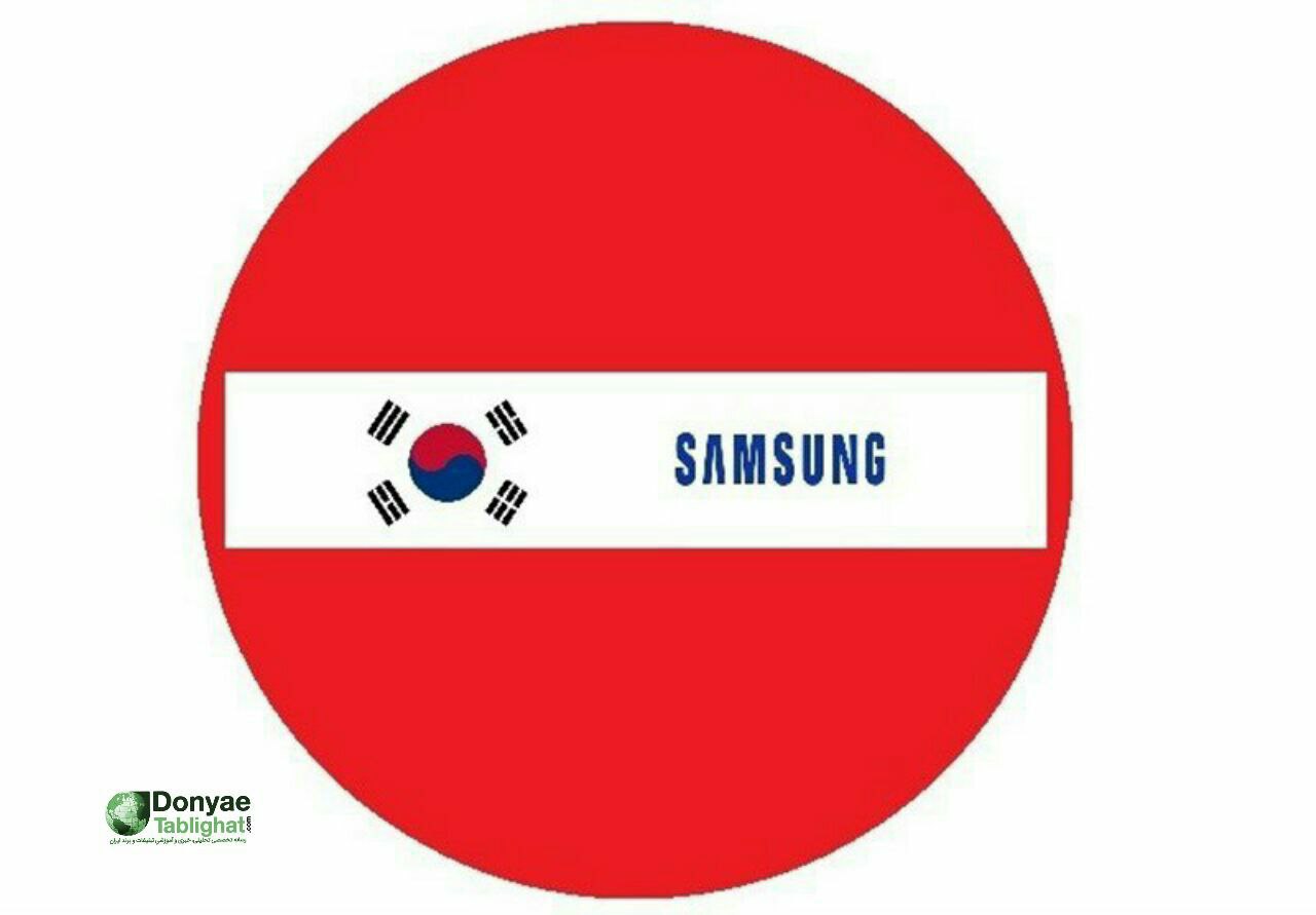 IMG 20180208 160308 540 در جنجال سامسونگ و مجلس