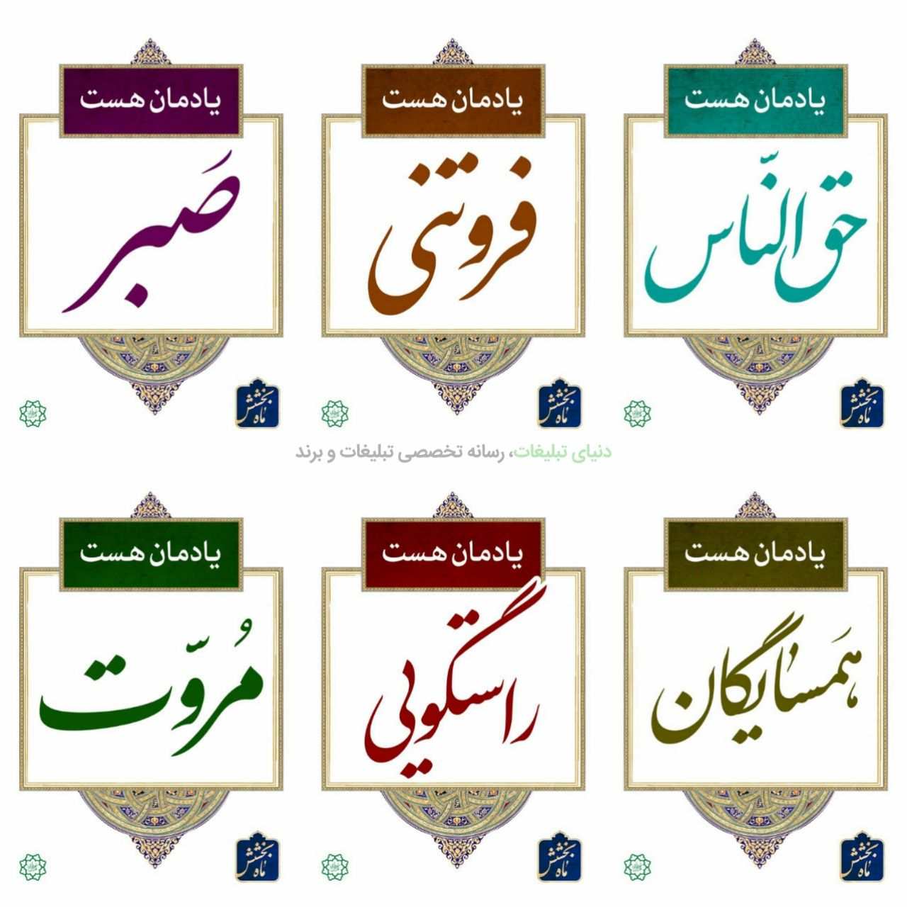 عکس مجموعه کامل طرح های ماه بخشش که در ماه مبارک رمضان اکران شده است IMG 20180519 082853 363 در مجموعه کامل طرح های ماه بخشش که در ماه مبارک رمضان اکران شده است