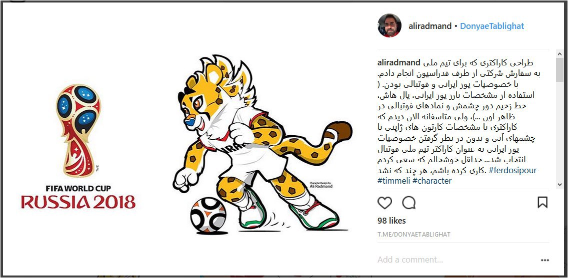 IMG 20180520 002205 463 در ببینید / کارکتری که برای ایران در جام جهانی طراحی شد ولی انتخاب نشد