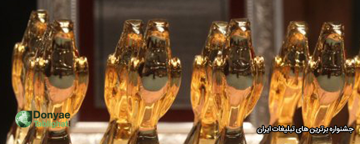 Jashnvare ads در هفته آینده سایت "جشنواره برترین های تبلیغات ایران" رونمایی می شود