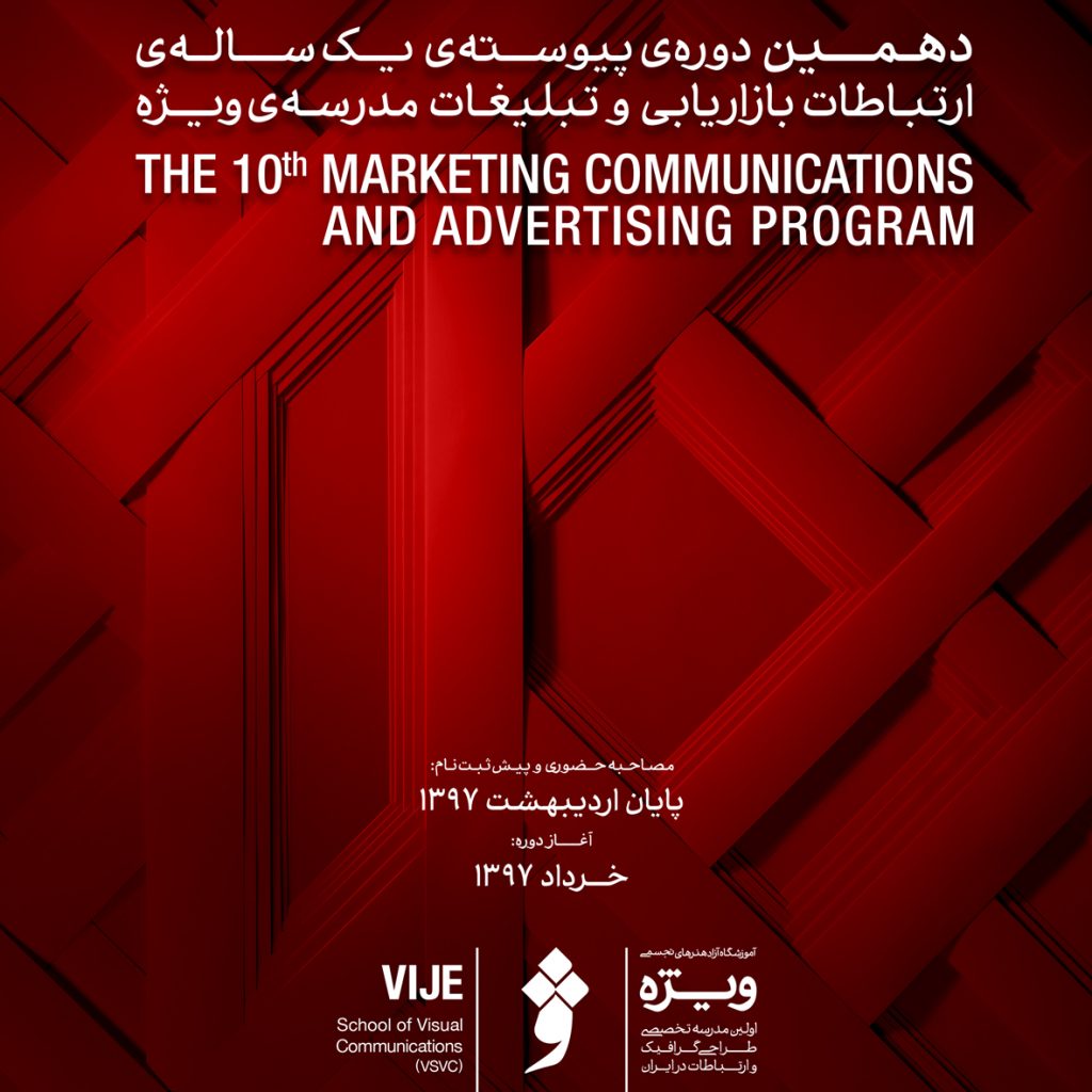 عکس توسعه ی بازار در هر تجارتی نیازمند تسلط بر فنون «ارتباطات بازاریابی و تبلیغات» است MCAP INSTAGRAME POST 1 در توسعه ی بازار در هر تجارتی نیازمند تسلط بر فنون «ارتباطات بازاریابی و تبلیغات» است