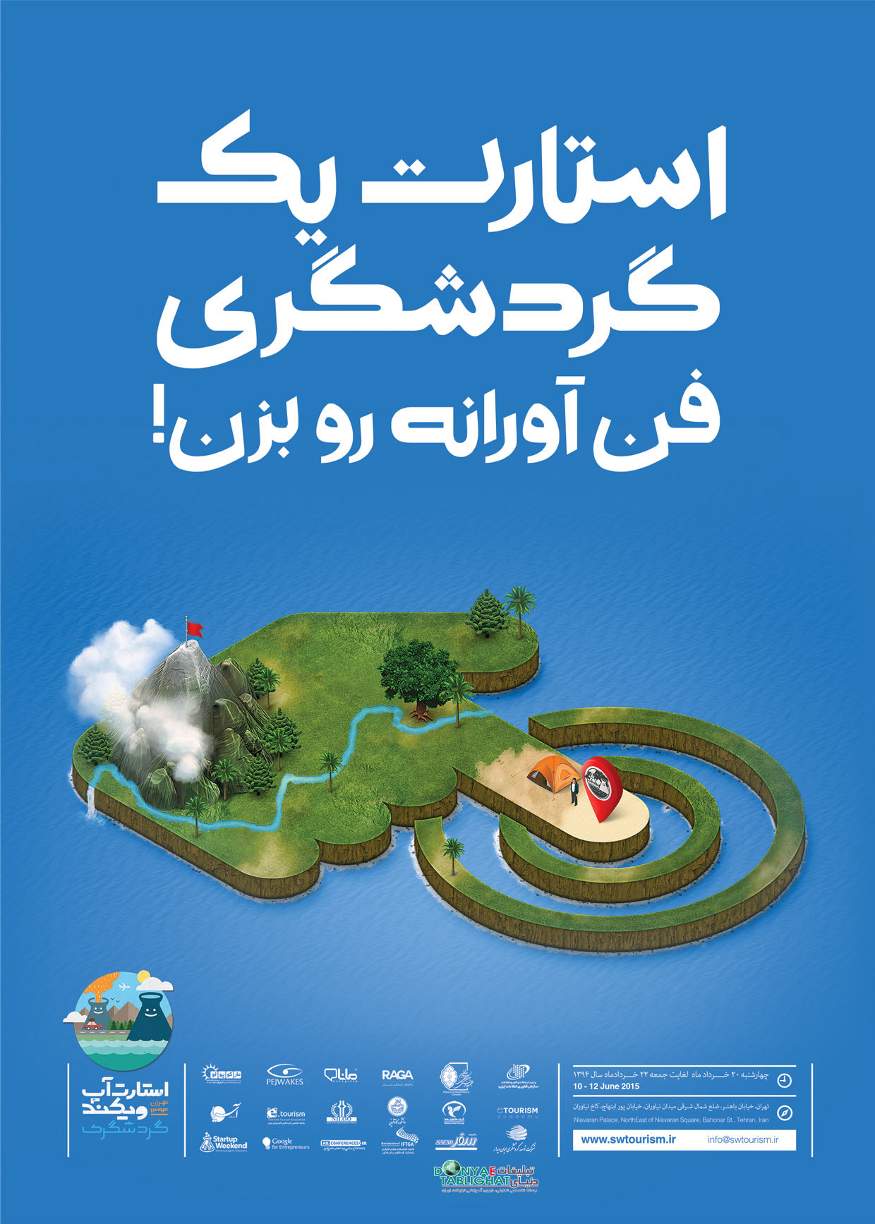 عکس استارتآپویکند گردشگری / 20 تا 22 خرداد / دنیای تبلیغات حامی استارت آپ تخصصی گردشگری شد POSTER