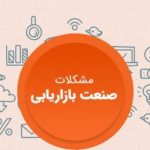 SmartSelectImage_2018-01-31-00-04-00 - نقد تبلیغات