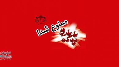 banned padideh در تبلیغات «پدیده»، «تبرک» و «پردیسبان» ممنوع شد