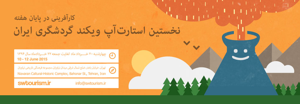 عکس استارتآپویکند گردشگری / 20 تا 22 خرداد / دنیای تبلیغات حامی استارت آپ تخصصی گردشگری شد banner_2