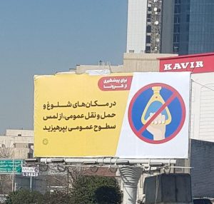 coronaTehran2 در تمامی تبلیغات برای پیشگیری از کرونا را یکجا ببینید