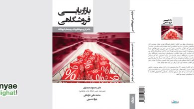 foroosh در “بازاریابی فروشگاهی” منتشر شد
