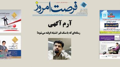 forsate emrooz1 در (نمونه آرم آگهی اضافه شد) سنگ قبر / مصاحبه روزنامه فرصت نو با امیرحسین نوریان سردبیر دنیای تبلیغات درباره آرم آگهی