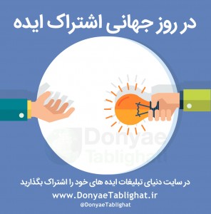 عکس روز جهانی تبادل ایده ها / دهم سپتامبر idea