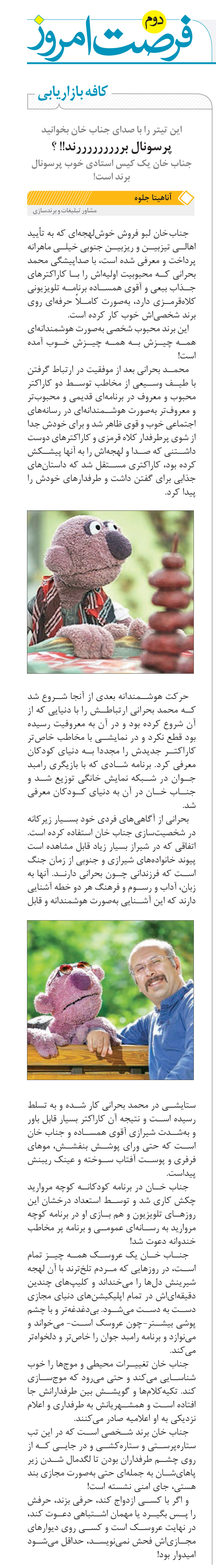 عکس این تیتر را با صدای جناب خان بخوانید: پرسونال برررررررررند!!!؟ / جناب خان یک کیس استادی خوب پرسنال برند است! jenab khan