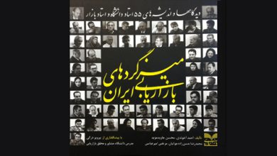 عکس خواندن کتاب 'میزگرد های بازاریابی ایران' را ازدست ندهید k در خواندن کتاب 'میزگرد های بازاریابی ایران' را ازدست ندهید