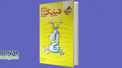 عکس برشی توصیفی از دقایقی در یک کتابفروشی / کتابفروشی یا میدان تره بار؟ / عناوین و طراحی جلد کتاب های کمک آموزشی kheili sabz در برشی توصیفی از دقایقی در یک کتابفروشی / کتابفروشی یا میدان تره بار؟ / عناوین و طراحی جلد کتاب های کمک آموزشی