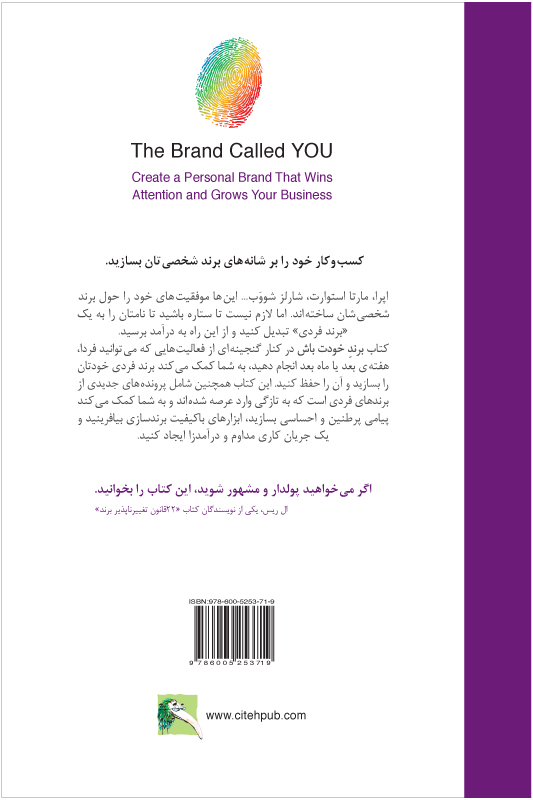 عکس منتشر شد: برند خودت باش/ برند فردی بسازید که جذاب و کارآمد باشد lg_03c49_book_cover