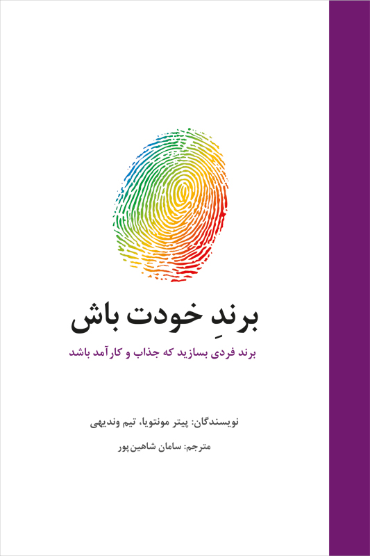 عکس منتشر شد: برند خودت باش/ برند فردی بسازید که جذاب و کارآمد باشد lg_28956_brand_call_you