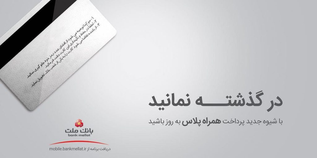 melat 2 در طرح جدید بیلبورد بانک ملت