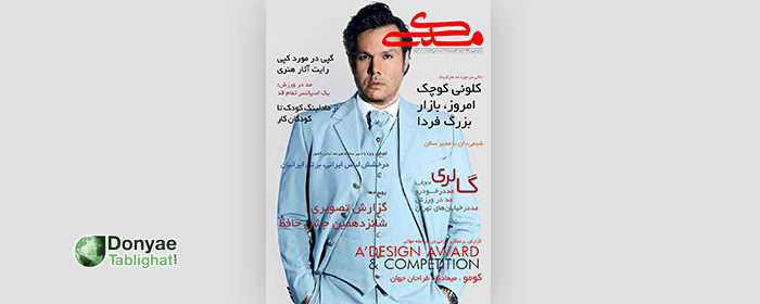 modki در توضیحات ارسالی مدیرعامل و رییس شورای سیاست گذاری و طراح جلد جدید نشریه مدکی در توصیفی که دنیای تبلیغات برای جلد شماره 2 نشریه منتشر کرده بود
