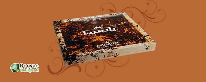 parmida1 در تحلیلی بر بازار شکلات ایران و نتایج چند فوکوس گروپ / شکلات خورهای ایرانی در مارکت کم شیرین شکلات ایرانی