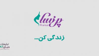 peransa در شعار پرنسا انتخاب شد / مراسم اهدا جوایز طی روزهای آتی