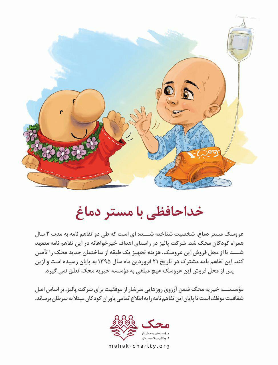 عکس خداحافظی محک و مستر دماغ / دیگر از محل خرید مستر دماغ سهمی برای محک وجود ندارد photo_2016-04-28_23-30-16