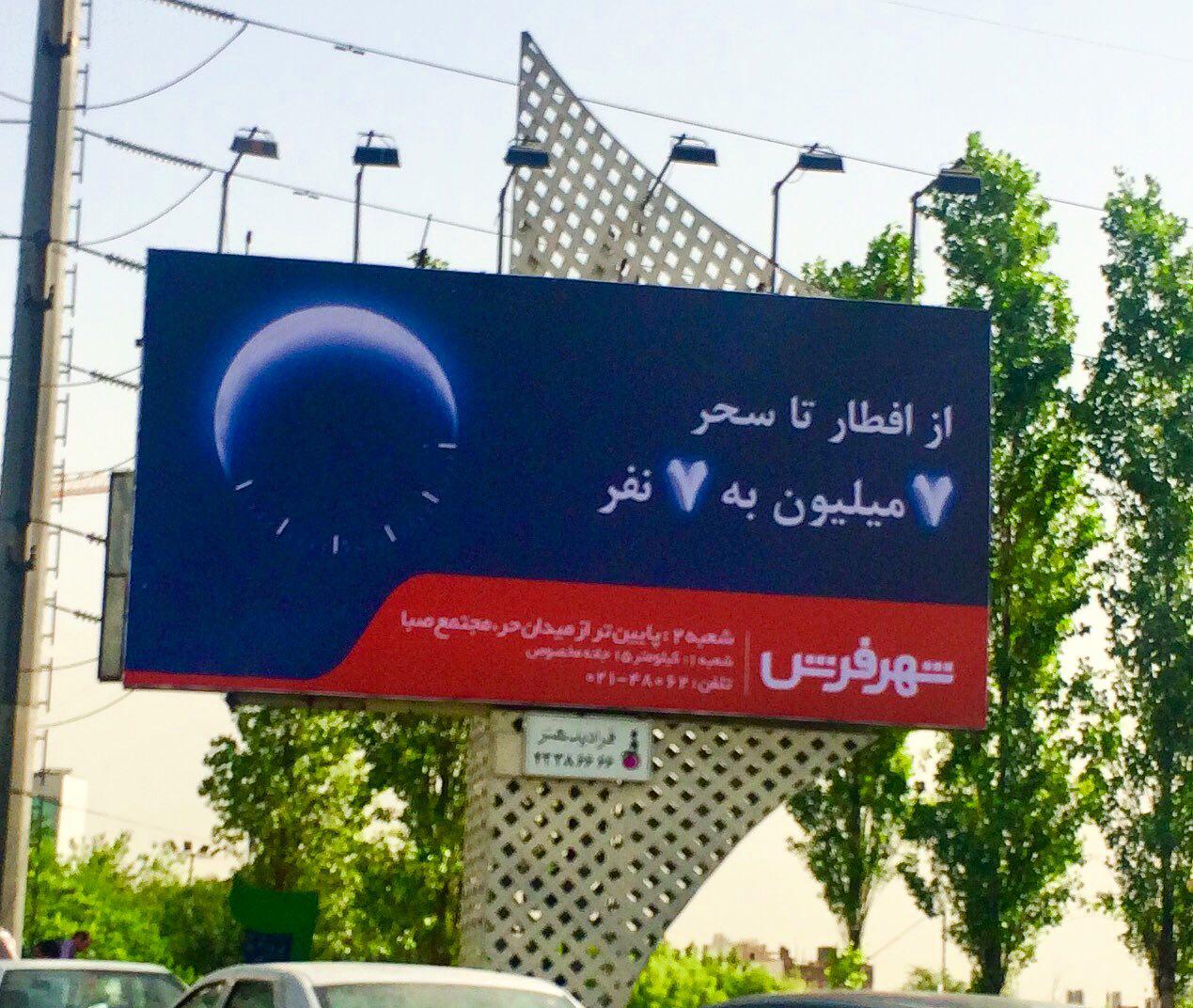 عکس شهر فرش و روزه تبلیغات / نقدی برای شهر فرش photo_2016-06-07_09-31-40
