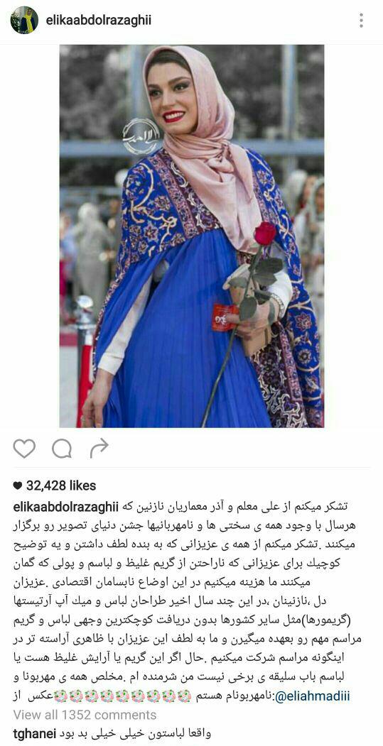 عکس بازیگران؛ ارزانتر از حد تصور در کارهای تبلیغاتی و اسپانسری / الیکا عبدالرزاقی از تهاتر صد در صدی با طراحان و خیاطان و آرایشگران گفت photo_2016-07-25_10-04-01