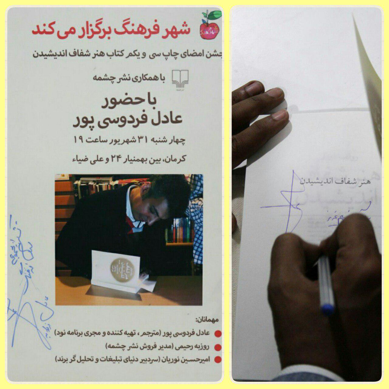 عکس امیرحسین نوریان: عادل حداقل بدیهیات لازم برای ورود به تلویزیون را ندارد ولی... + گزارش تصویری جشن امضای کتاب فردوسی پور photo_2016-09-24_15-53-14