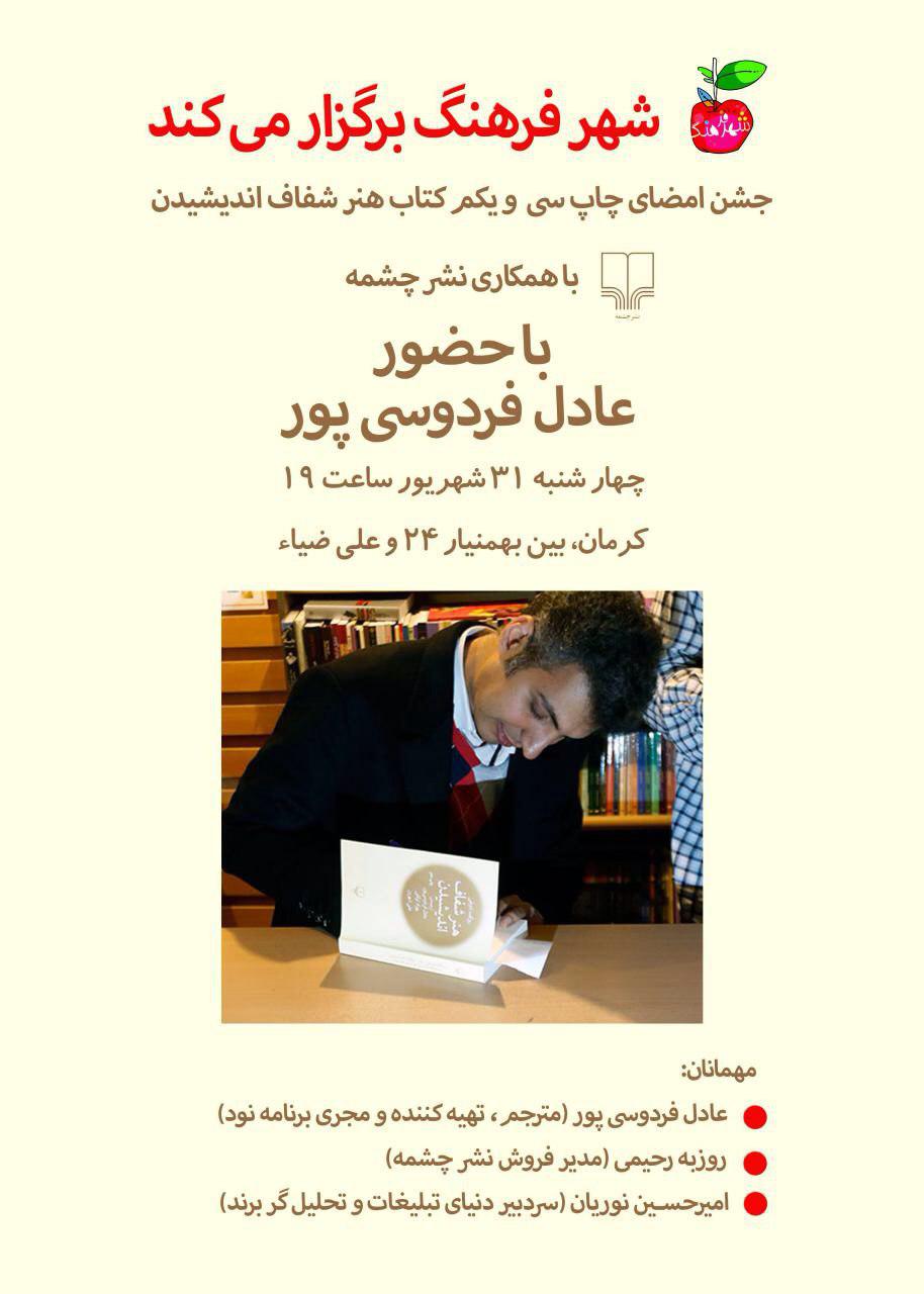 عکس امیرحسین نوریان: عادل حداقل بدیهیات لازم برای ورود به تلویزیون را ندارد ولی... + گزارش تصویری جشن امضای کتاب فردوسی پور photo_2016-09-24_16-11-28