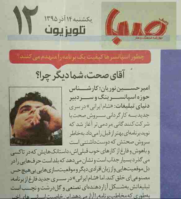 عکس سروش صحت، تو دیگر چرا؟ / چطور اسپانسرها کیفیت و اعتبار یک برنامه را دفن و آن را منهدم می کنند؟ photo_2016-12-04_15-30-13