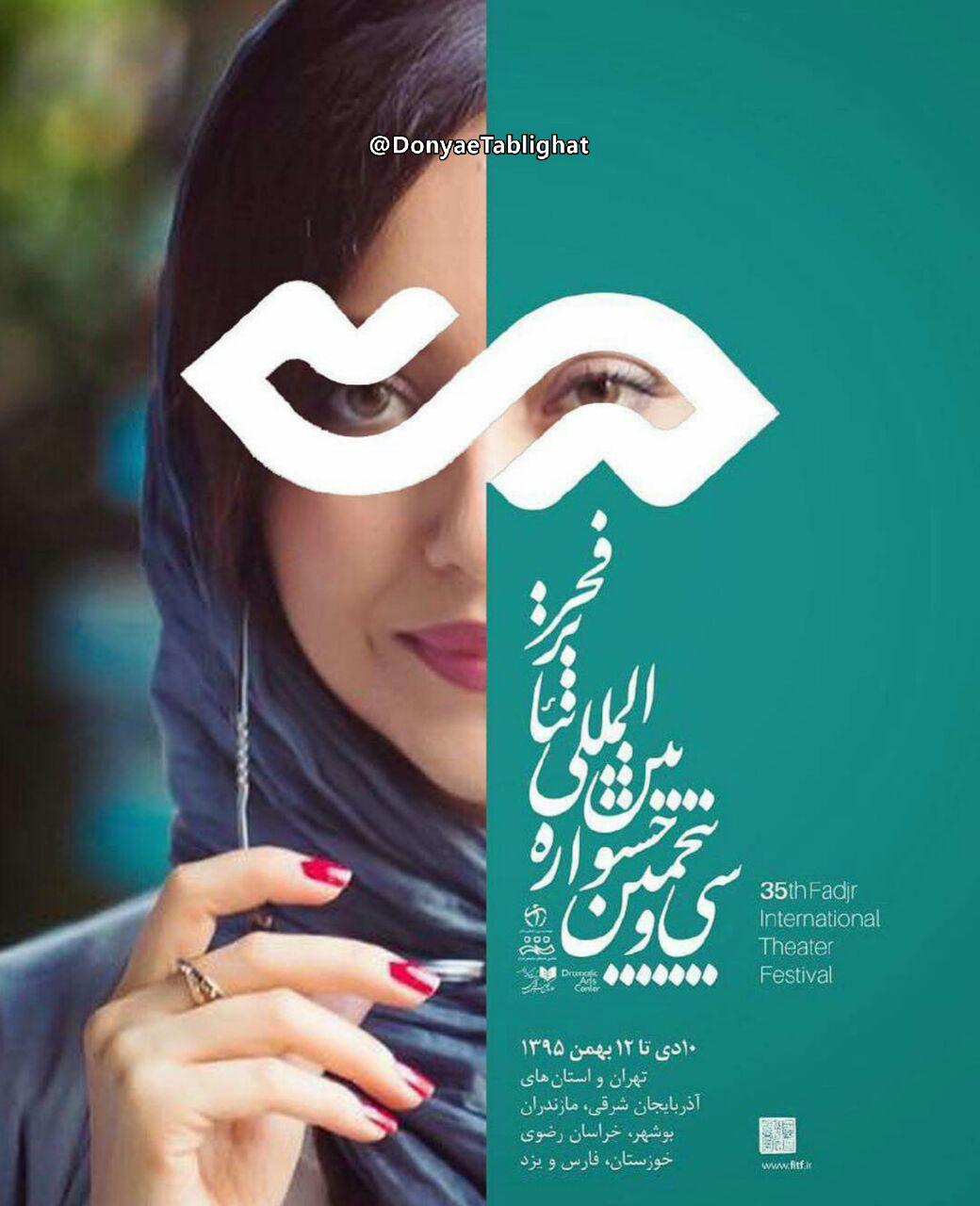 عکس حرکت خوب بهاره کیان افشار در تکمیل ایده خوب پوستر فجر و اجرای ضعیفش که می تواند آن را به یک کمپین مردمی تبدیل کند photo 2017 01 07 13 19 05 در حرکت خوب بهاره کیان افشار در تکمیل ایده خوب پوستر فجر و اجرای ضعیفش که می تواند آن را به یک کمپین مردمی تبدیل کند