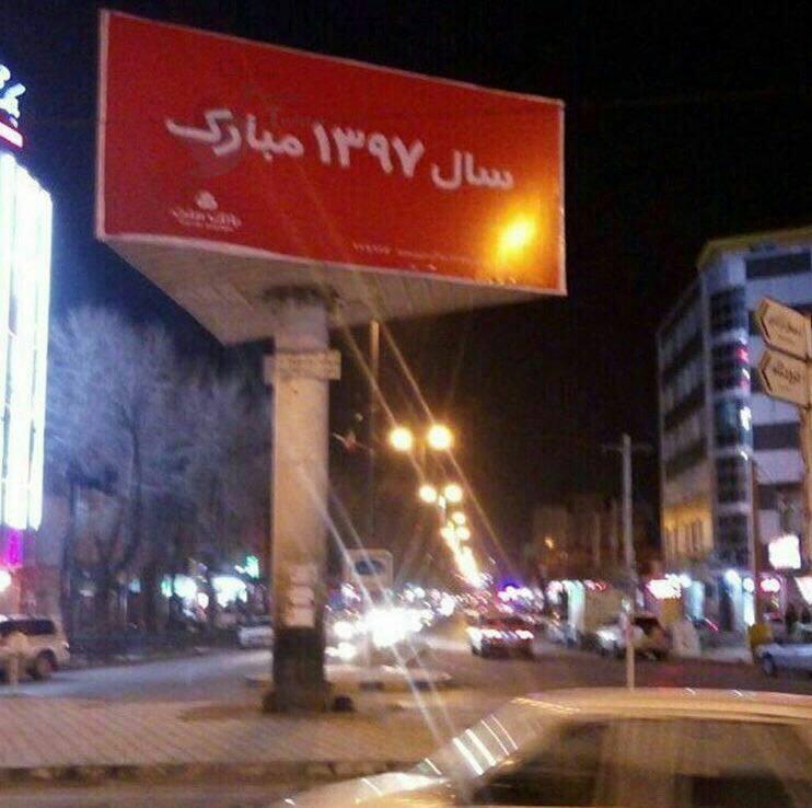 عکس اهمیت محتوایی که همراه با تصویر وایرال می شود / نقد امیرحسین نوریان بر بیلبورد بانک ملت photo 2017 03 16 11 43 57 در اهمیت محتوایی که همراه با تصویر وایرال می شود / نقد امیرحسین نوریان بر بیلبورد بانک ملت