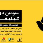 photo_2018-02-04_09-55-51 - نقد تبلیغات